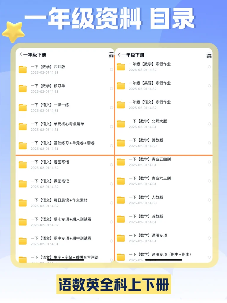 小学一年级教辅资料上下册合集