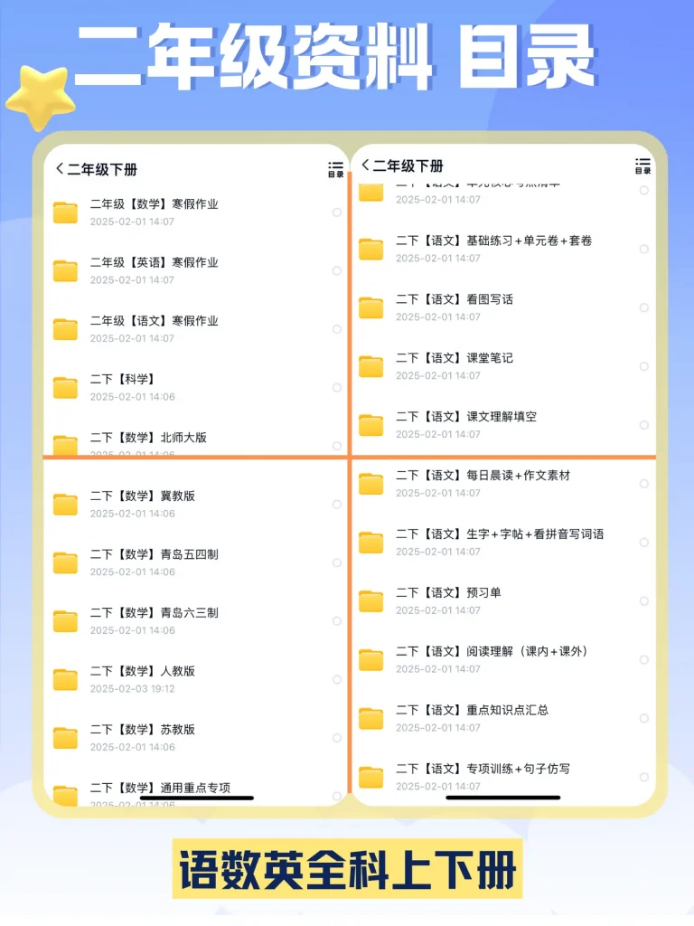 小学二年级教辅资料上下册合集
