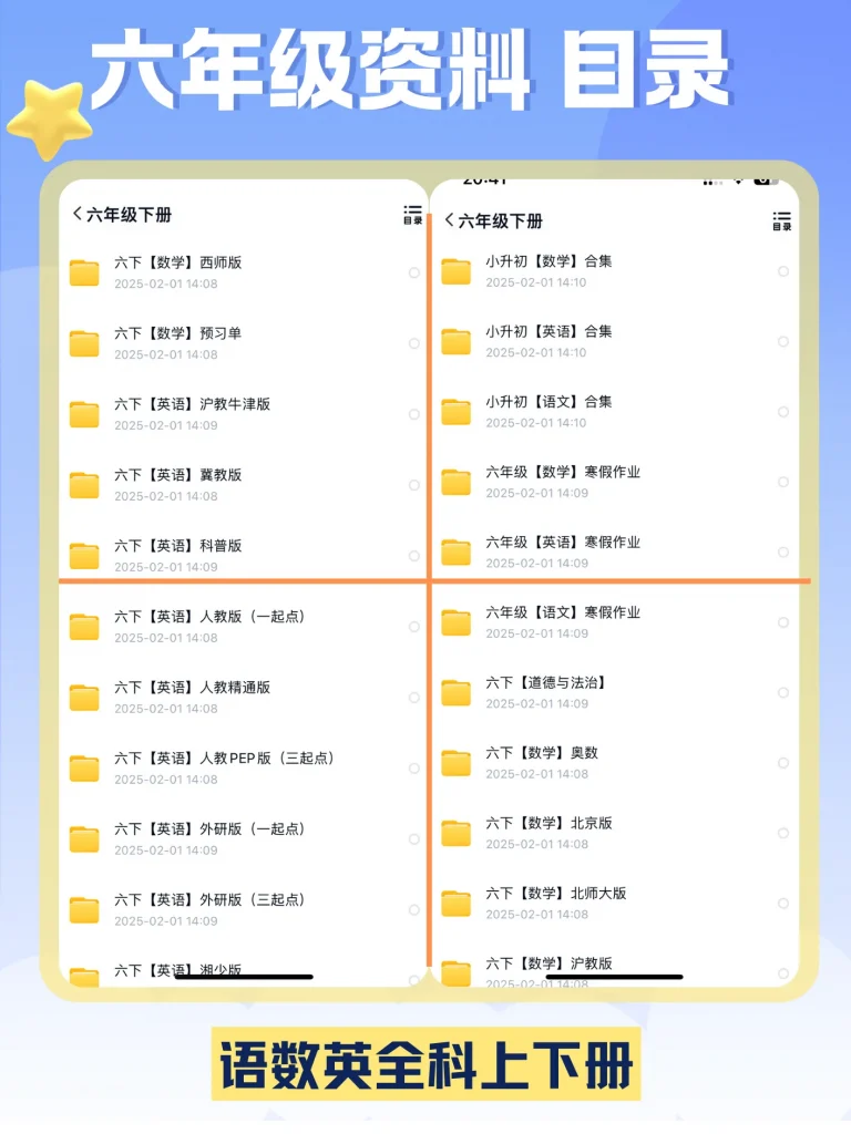 图片[2]-小学六年级教辅资料上下册合集-EduToon学术