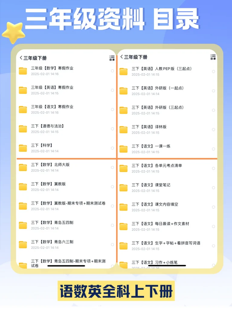 图片[2]-小学三年级教辅资料上下册合集-EduToon学术
