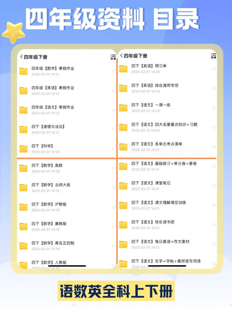 图片[2]-小学四年级教辅资料上下册合集-EduToon学术