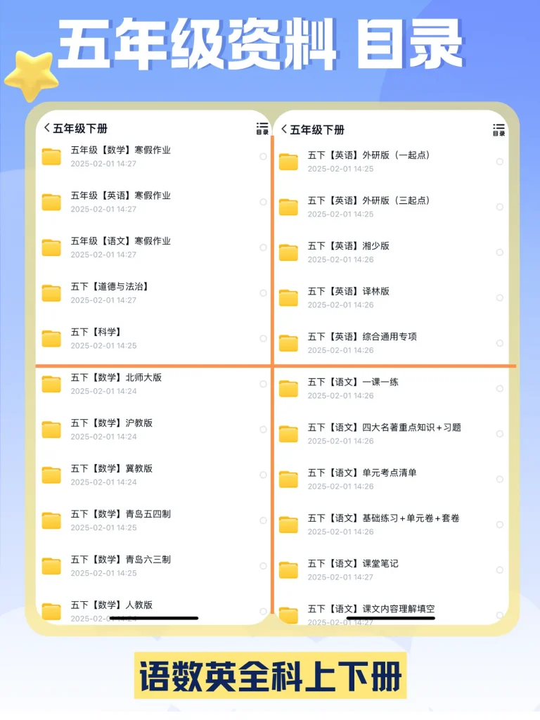 图片[2]-小学五年级教辅资料上下册合集-EduToon学术