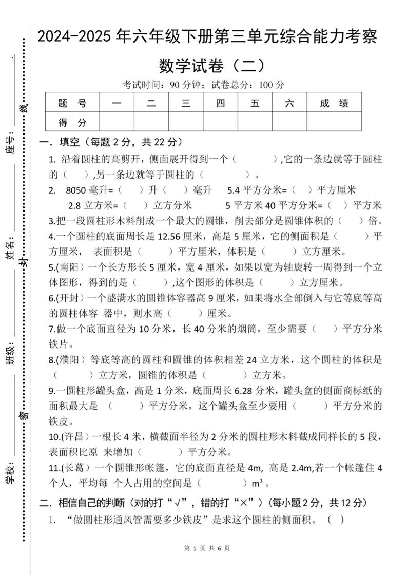 六下数学《第三单元综合能力考察》人教版-EduToon学术