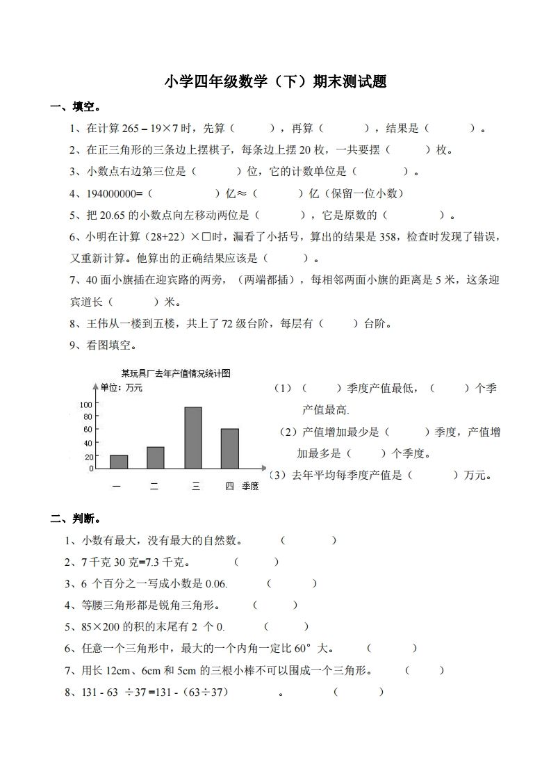 四下西师版数学期末测试卷-1-EduToon学术