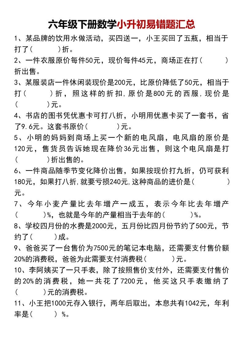小升初数学【易错题汇总】-EduToon学术