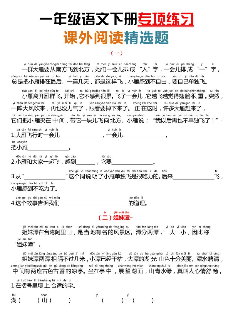 课外阅读理解项练习一下语文-EduToon学术