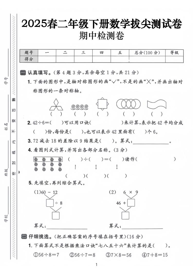 25春二下数学期中拔尖测试卷-下列的图行中（含答案5页）-EduToon学术