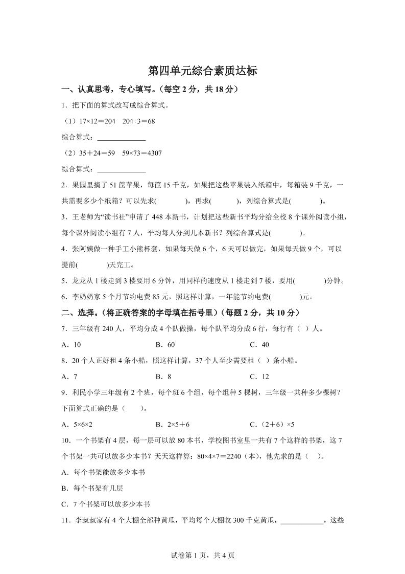 青岛63版数学三年级下册第四单元《绿色生态园》综合素质达标测试卷-EduToon学术