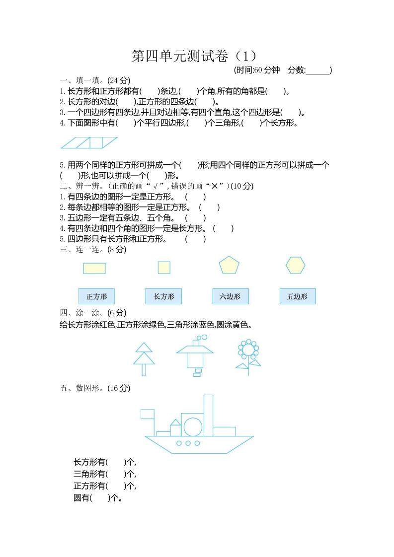 二下青岛版数学第四单元检测卷-1（54制）3页-EduToon学术
