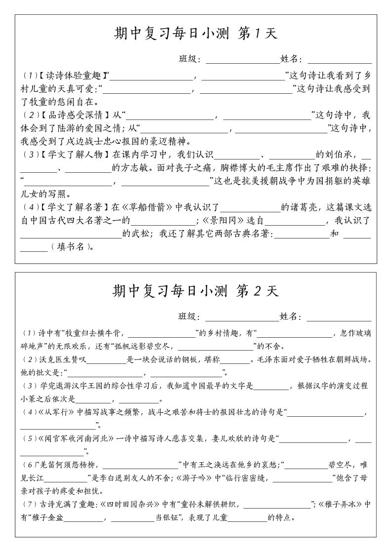 五下语文期中复习每日小测-EduToon学术
