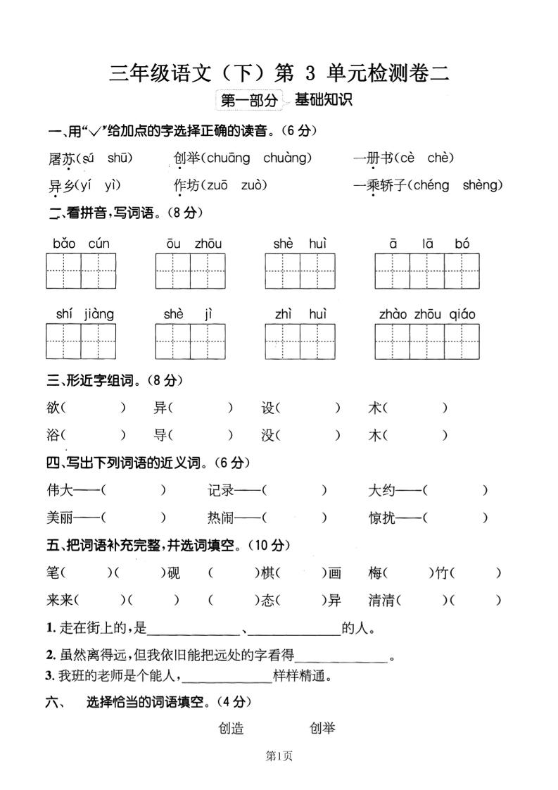 三下语文第三单元检测卷二-EduToon学术
