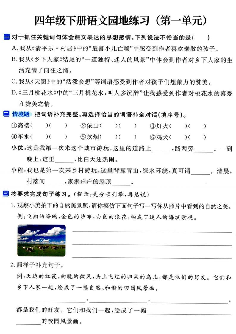 四年级下语文园地练习1-4单元-EduToon学术