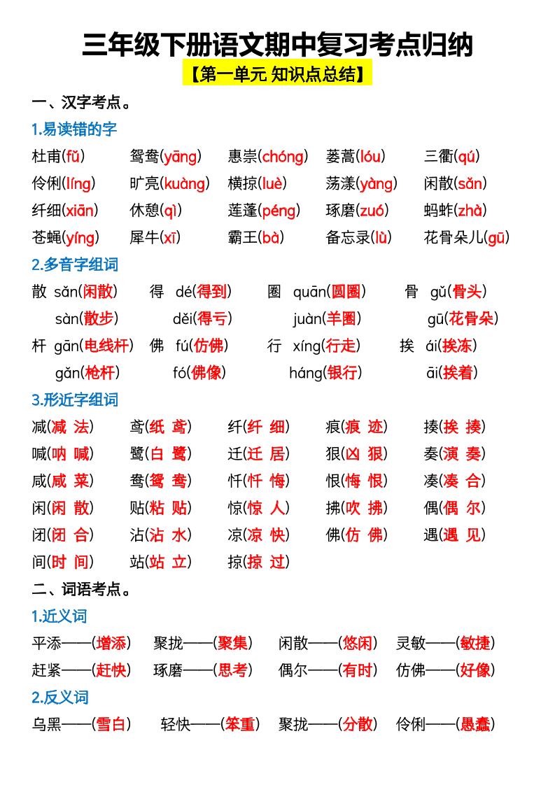 三年级下册语文期中复习考点归纳-EduToon学术