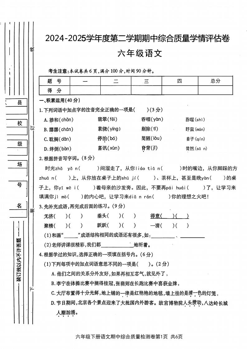 六年级下语文期中综合质量学情评估卷-EduToon学术