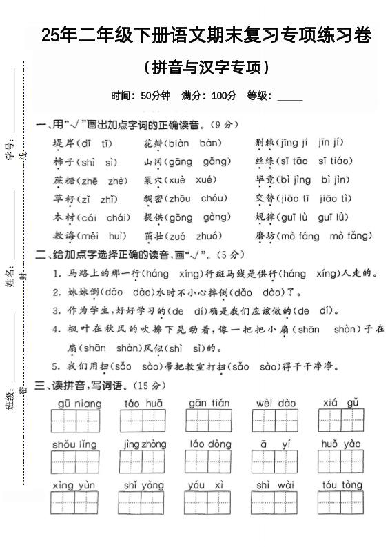 拼音汉字二下语文期末2-EduToon学术