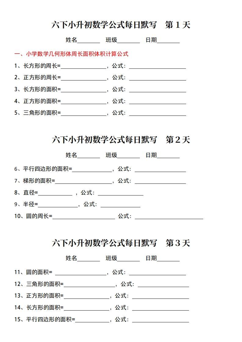 小升初数学【公式每日默写】-EduToon学术