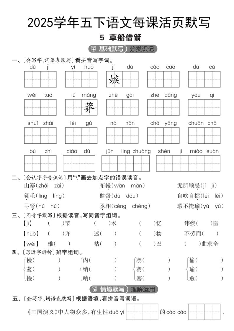 2025学年五下语文每课活页默写（第二单元）-EduToon学术