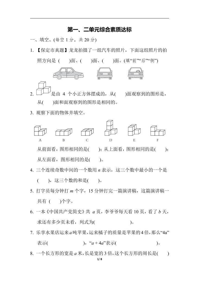 四下数学【冀教】【单元综合素质达标测试卷+期中末】-EduToon学术