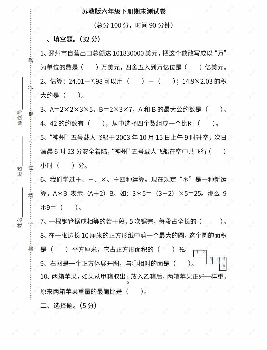 苏教六年级数学下册期末测试⑤卷及答案-EduToon学术