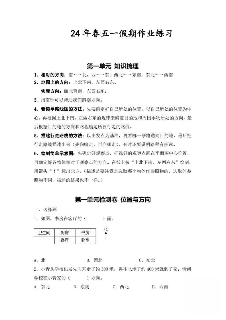 三下人教数学五一作业（含答案16页）-EduToon学术