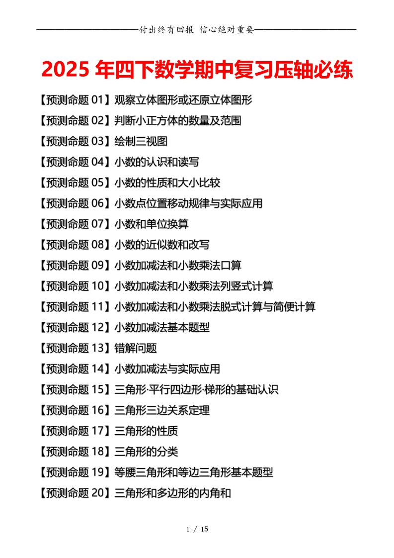 四下数学期中复习·终极压轴版（原卷版）北师大版15页-EduToon学术