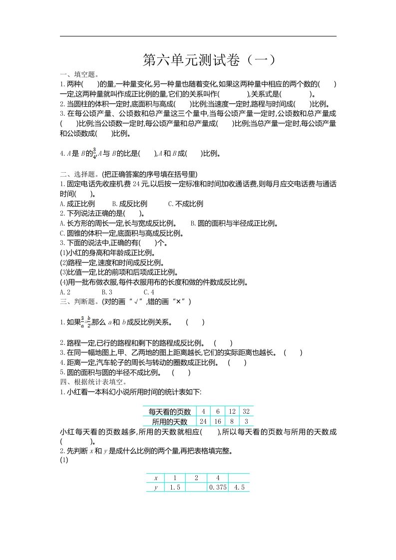 六下苏教版数学第六单元测试卷-1-EduToon学术