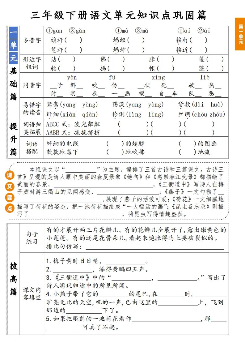 【知识点】三年级下册语文1-8单元知识点巩固篇(含答案)-EduToon学术