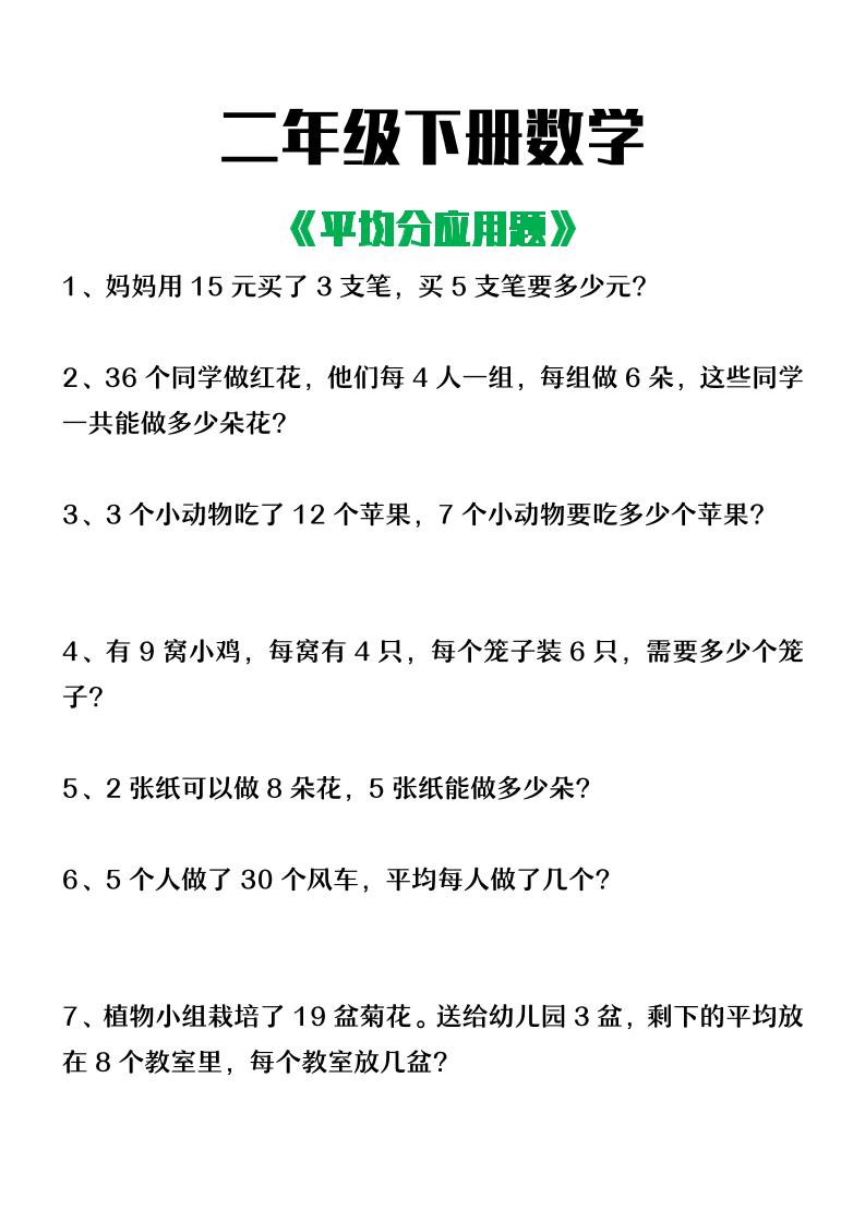 二下数学【平均分应用题】含答案-EduToon学术