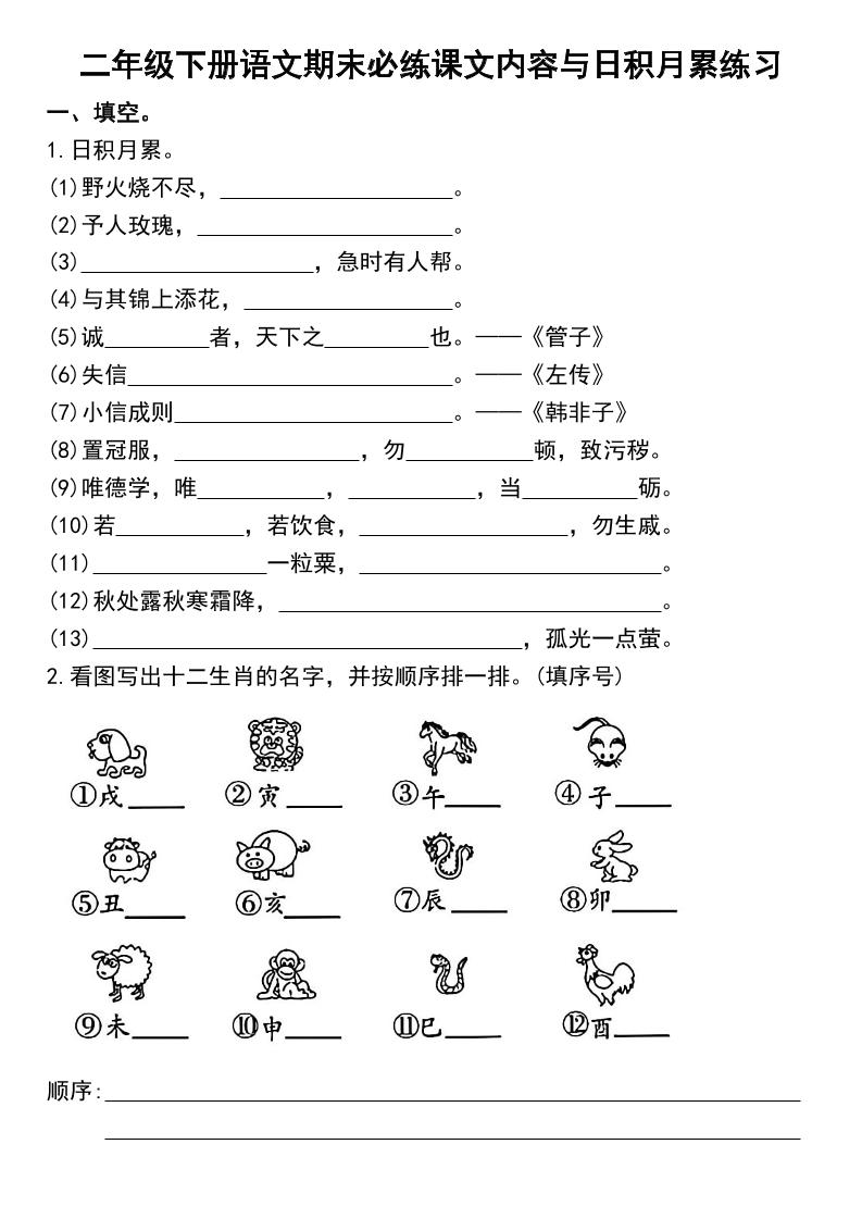 二下语文期末复习日积月累及按课文内容填空专项练习-EduToon学术
