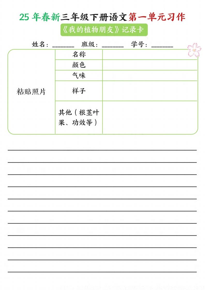 【习作】25年春新三下语文第一单元习作（观察单）16页-EduToon学术