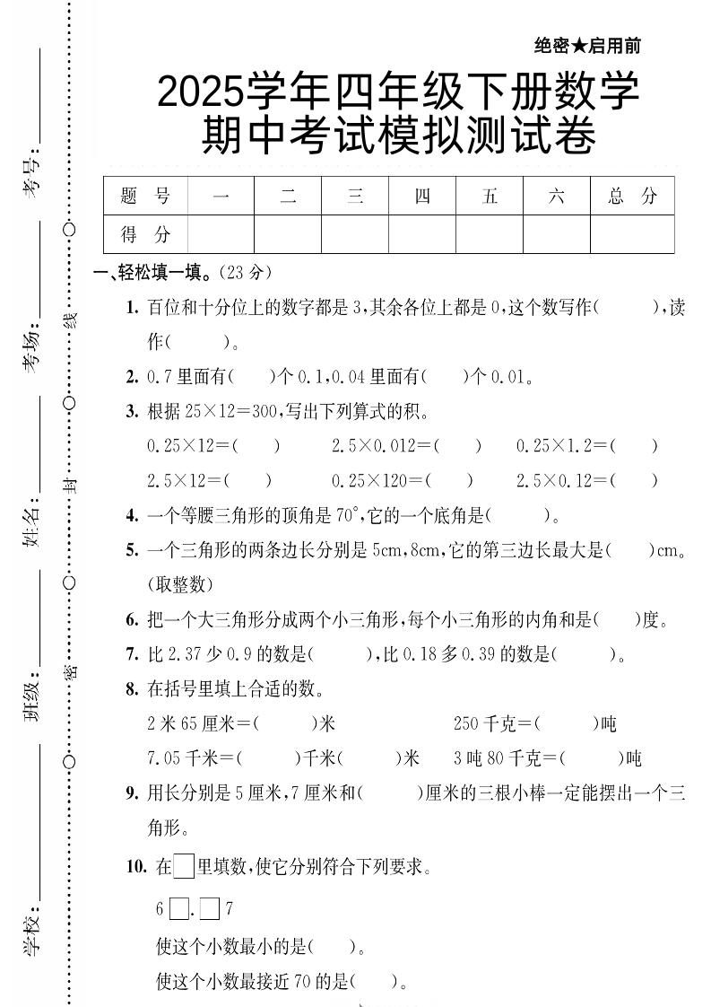 四下数学【北师大版】【2025学年期中考试模拟测试卷】-EduToon学术
