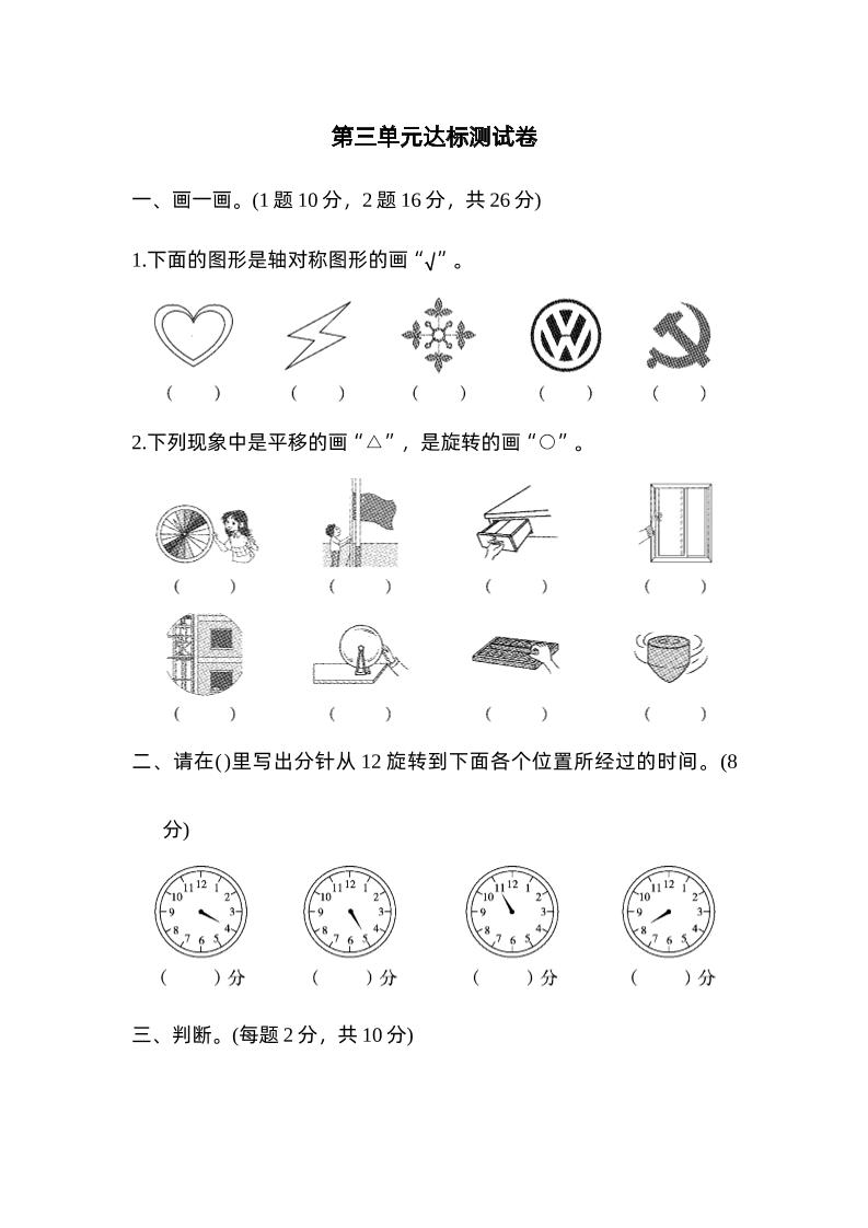 二下数学人教第三单元达标测试卷-EduToon学术