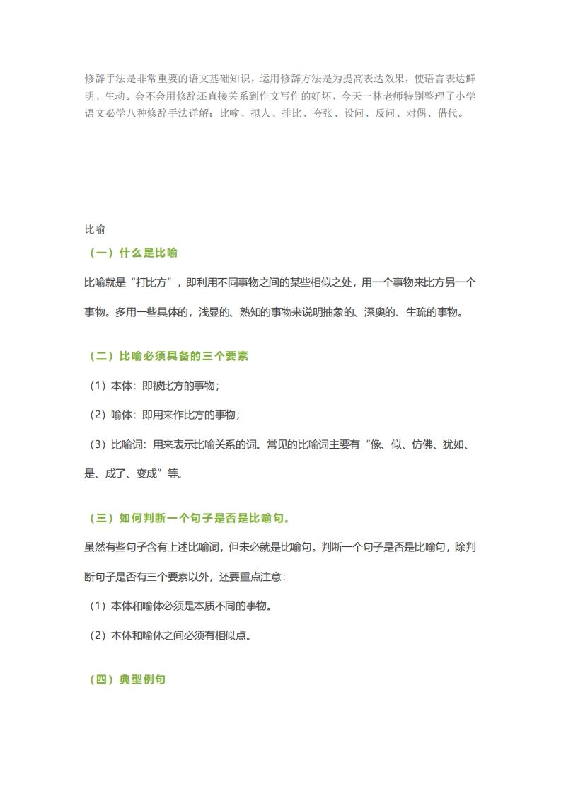 六下语文【作文技巧】小学语文常用修辞手法详解+例句！（内附训练题）-EduToon学术