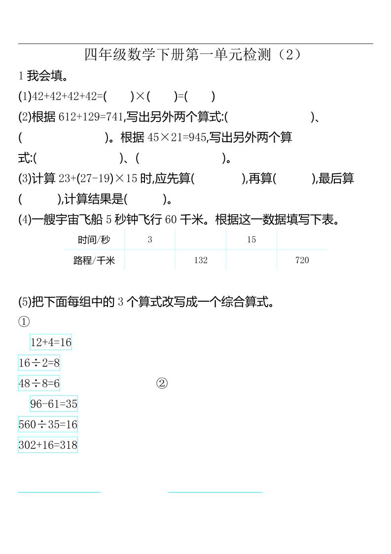 四下人教版数学第一单元检测卷-2-EduToon学术