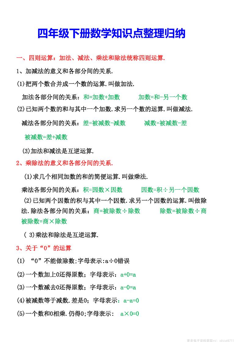 四年级下数学知识点整理归纳(4)-EduToon学术