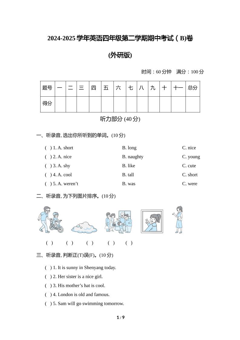 外研版2024-2025学年英语四年级下册第二学期期中考试（B)卷-EduToon学术