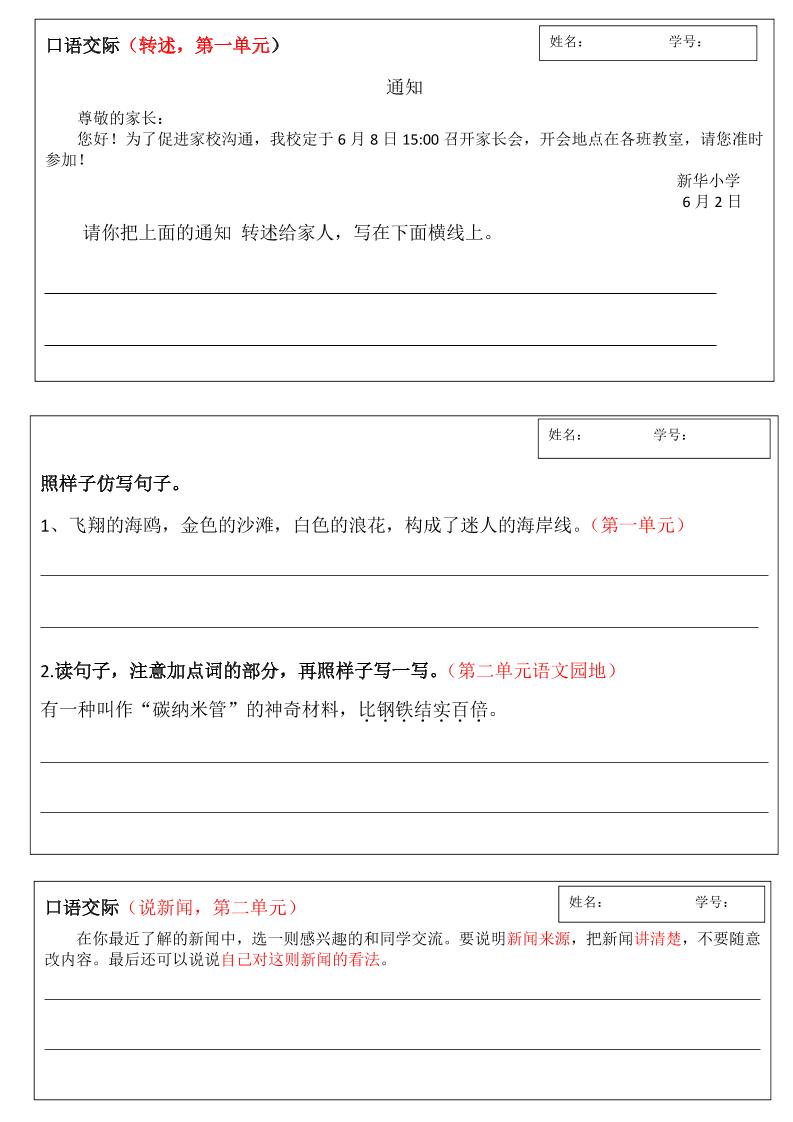 四年级下语文作文仿写全册通知小练笔汇总-EduToon学术