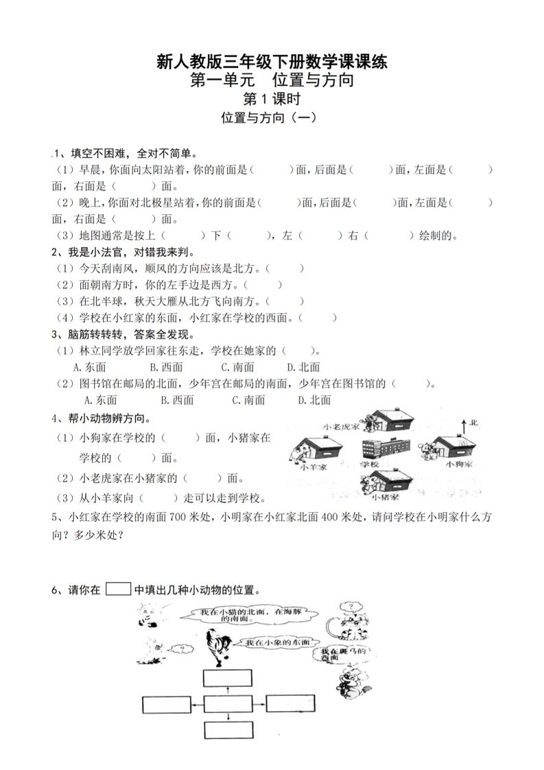 三下人教版数学全册一课一练（33页）_纯图版-EduToon学术