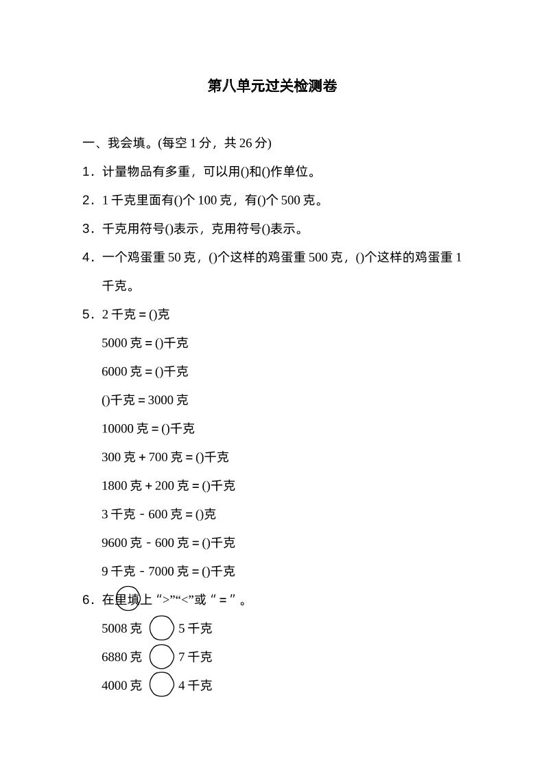 二下数学人教第八单元过关检测卷-EduToon学术