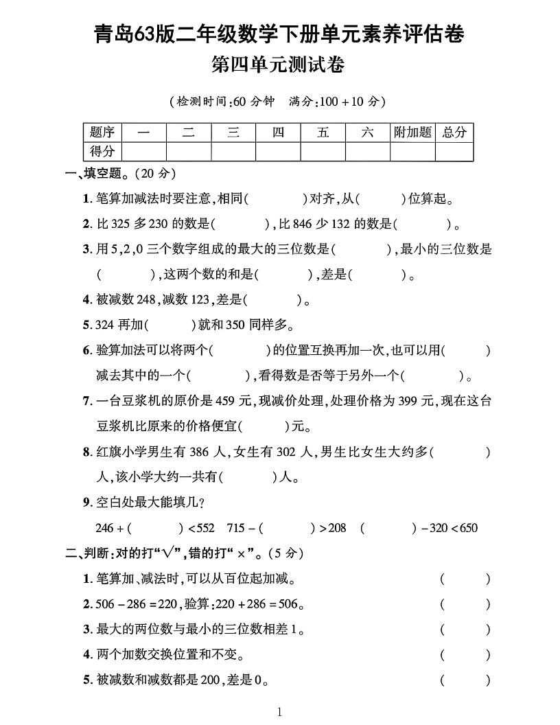 二下数学青岛63第四单元素养评估测试卷4页-EduToon学术