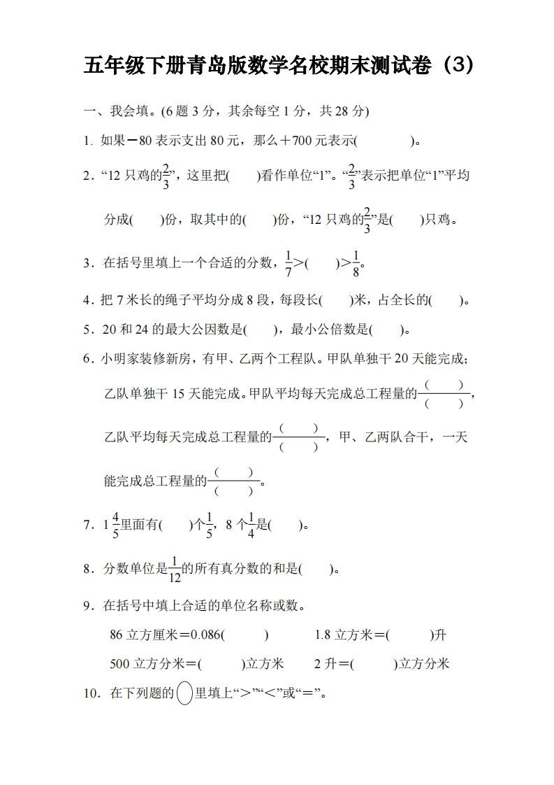 五下青岛版数学名校期末卷-3（63制）-EduToon学术