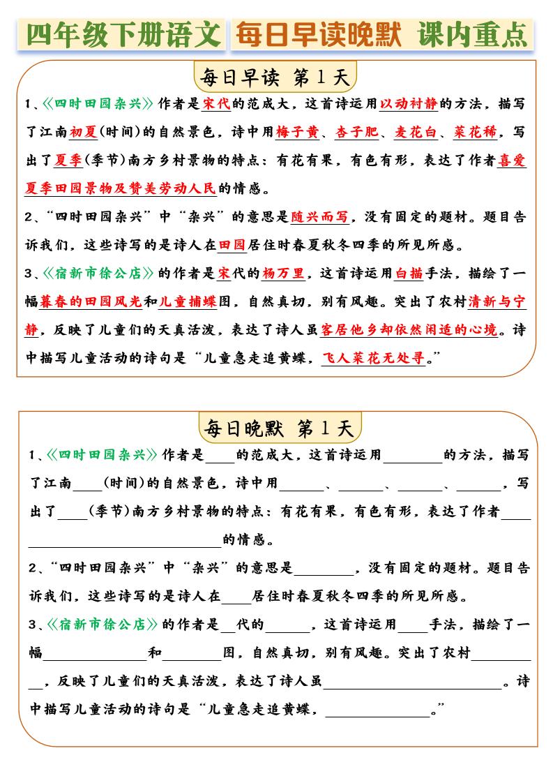 四年级下册语文全册课内重点早读晚默每日一练14天-EduToon学术