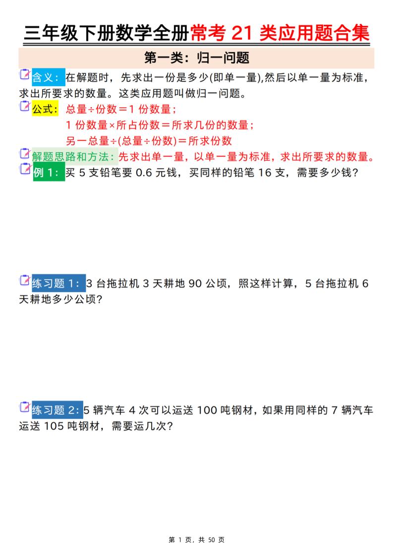 三下数学【全册常考21类应用题合集（空白+答案版50页）】-EduToon学术