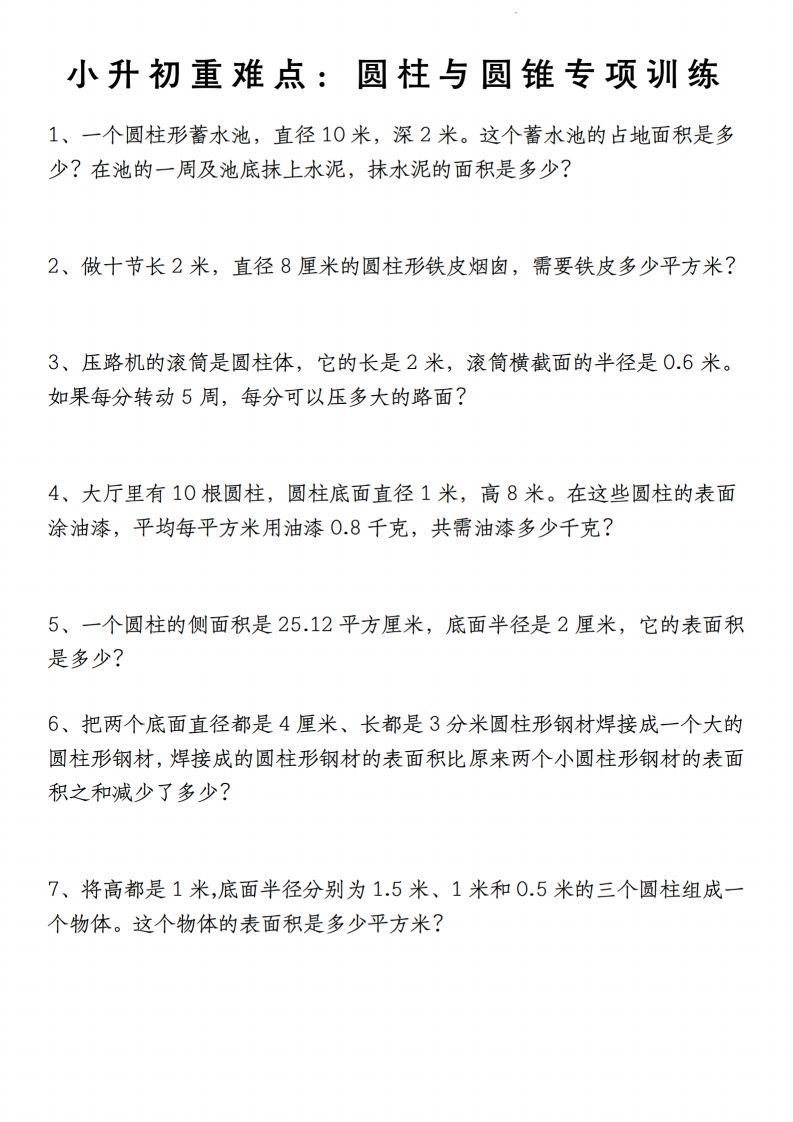 小升初数学【重难点：圆柱与圆锥专项训练】-EduToon学术