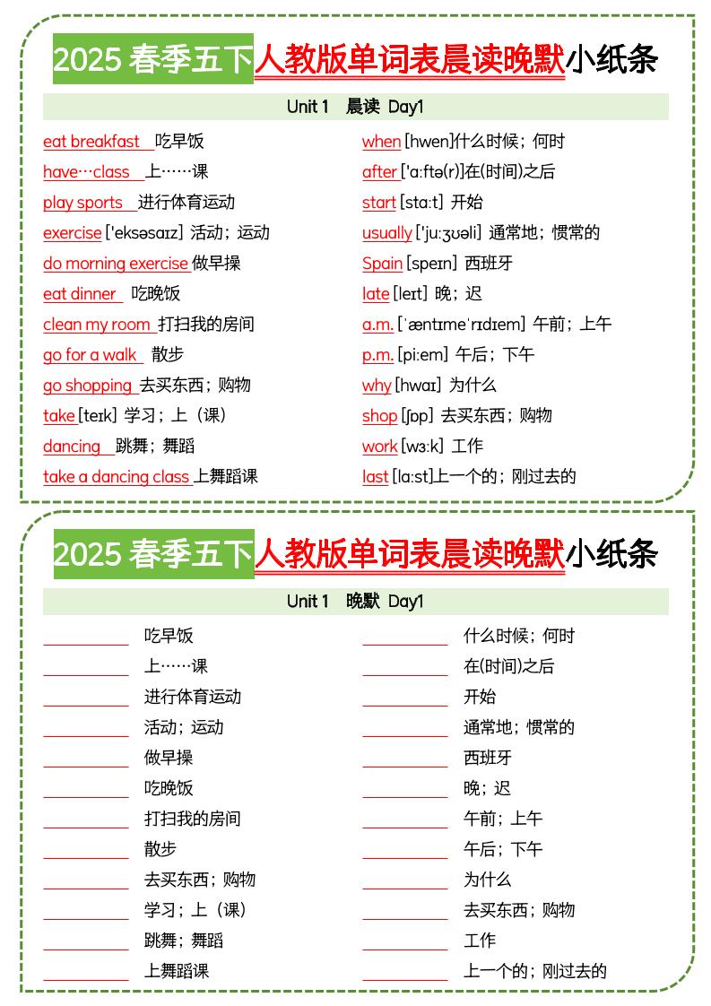 五下英语人教版单词表晨读晚默小纸条-EduToon学术