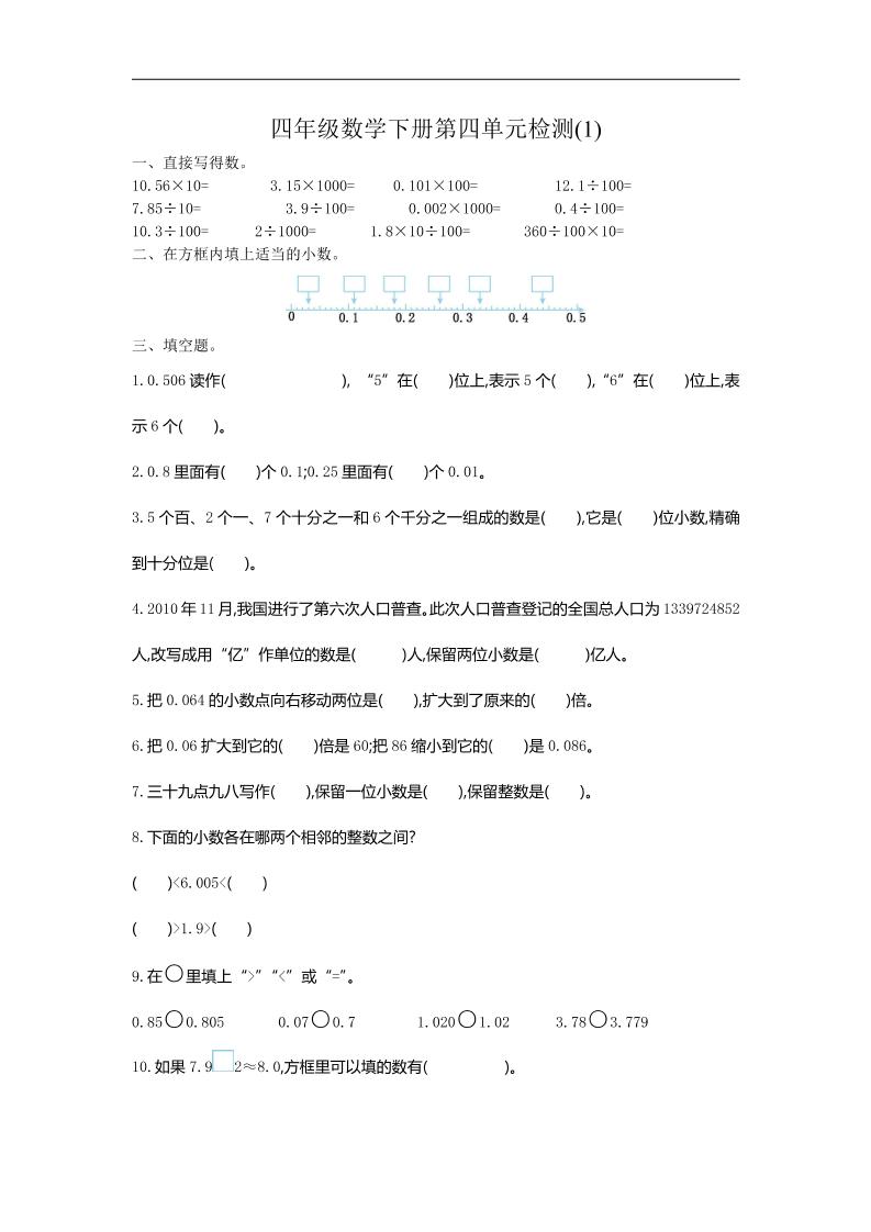 四下人教版数学第四单元测试卷-1-EduToon学术
