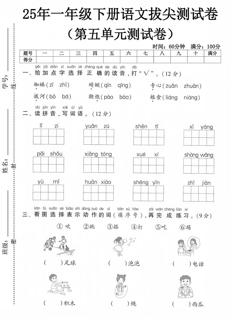 一下语文第五单元测试卷-EduToon学术