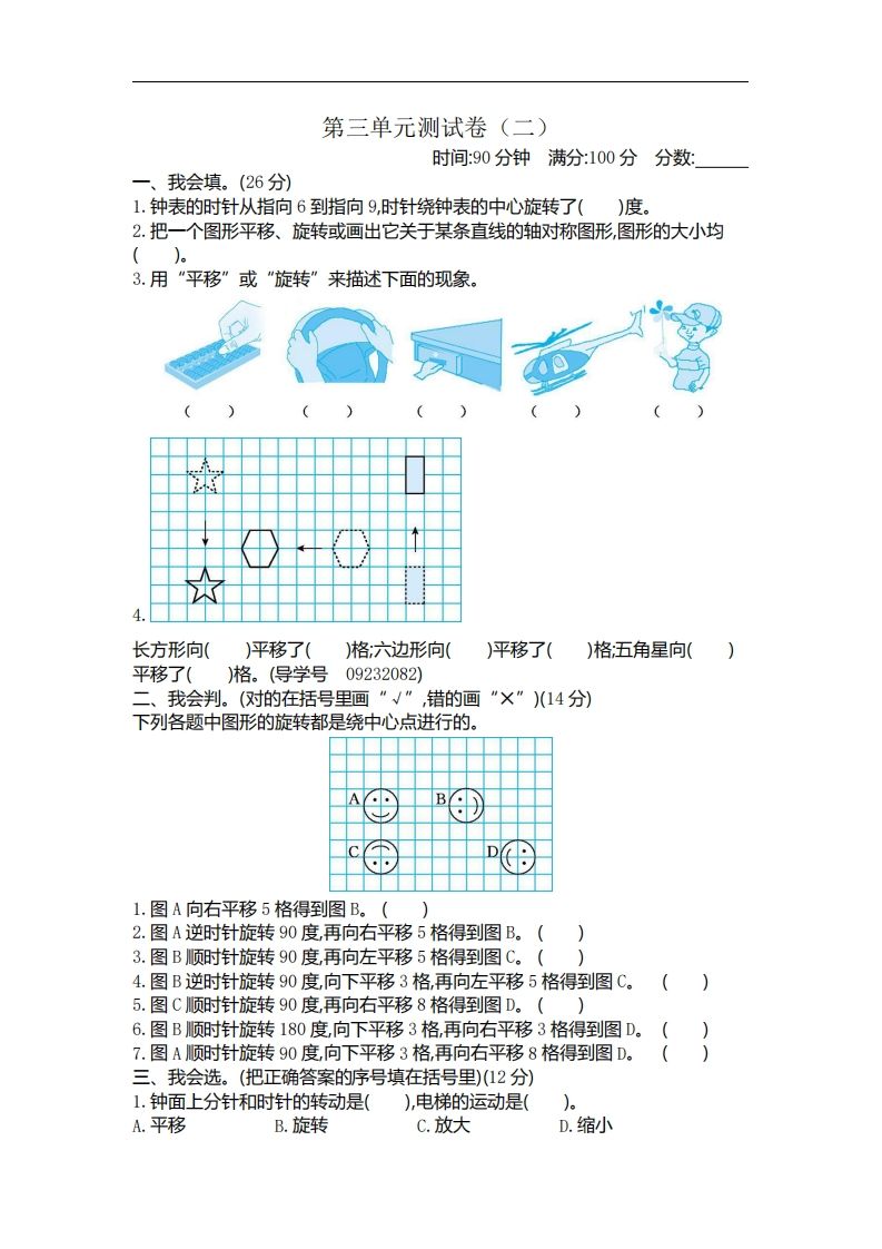 六下北师大数学第三单元测试卷-2-EduToon学术