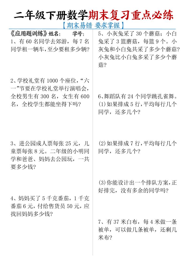 二下数学【期末复习重点必练】-EduToon学术