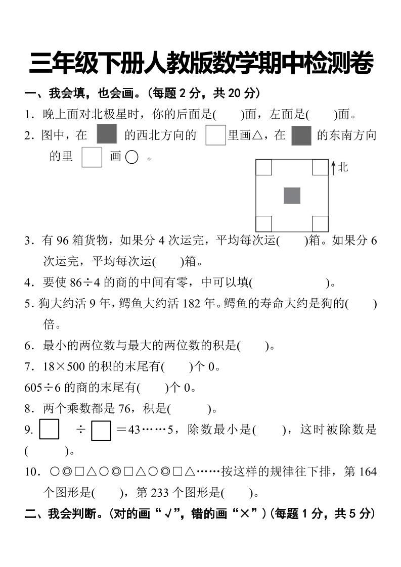 三下人教版数学期中考试试卷-2-EduToon学术